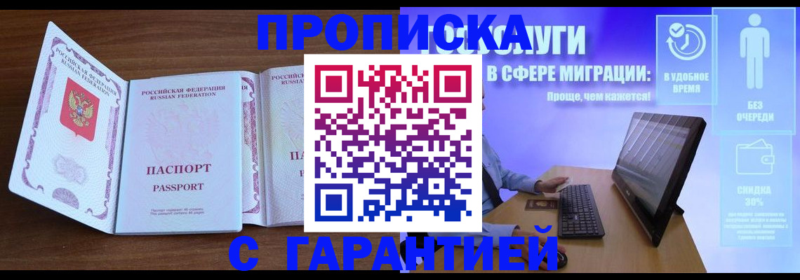 временная регистрация купить в Нытве