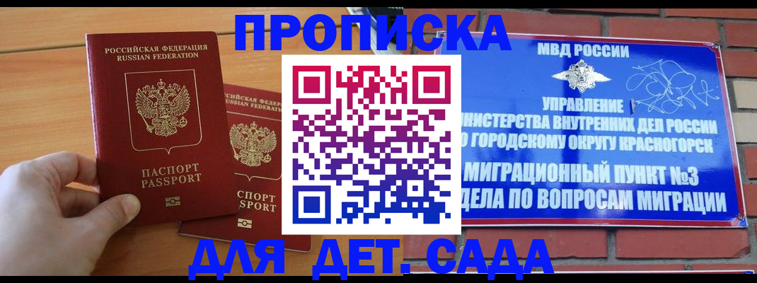 временная прописка в Нытве